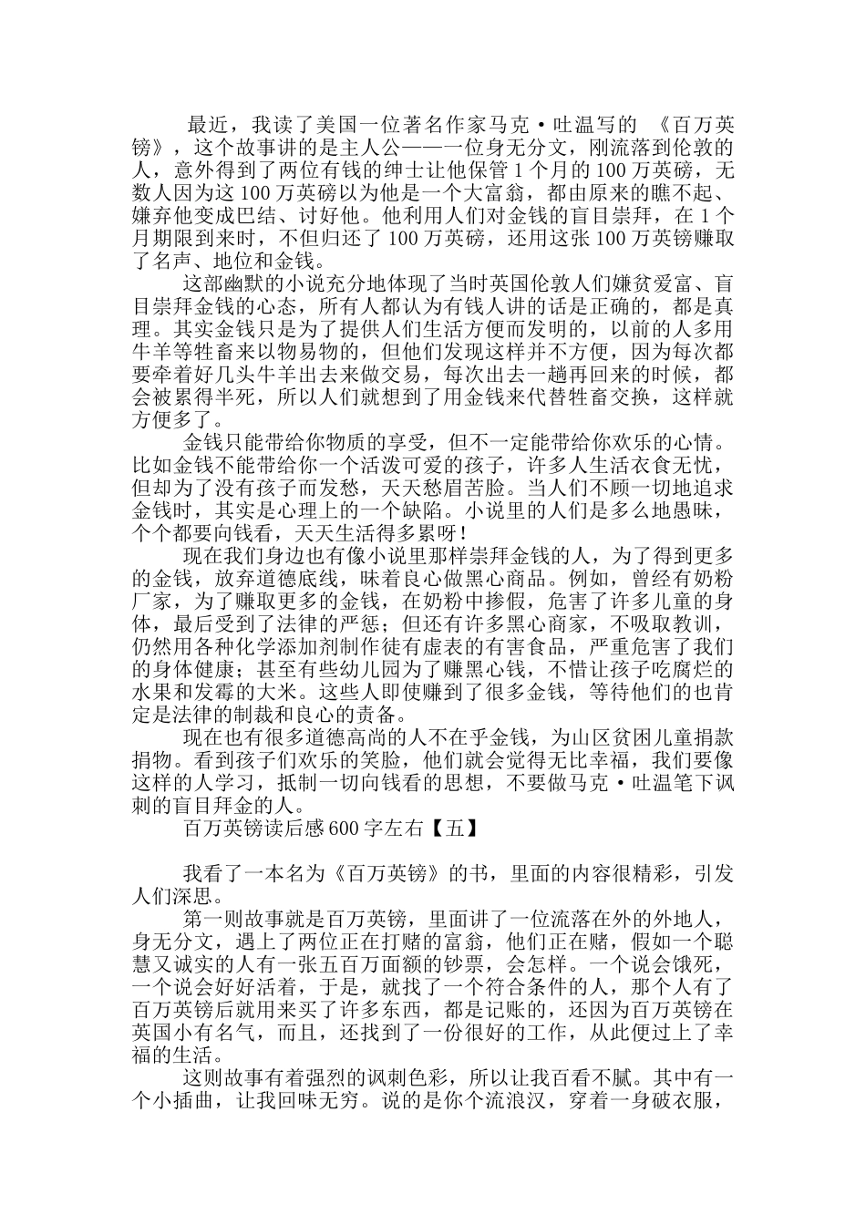 百万英镑读后感600字左右_第3页