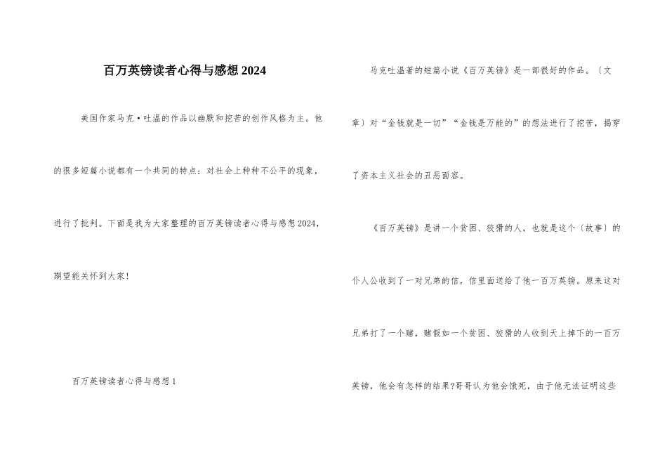 百万英镑读者心得与感想2024_第1页