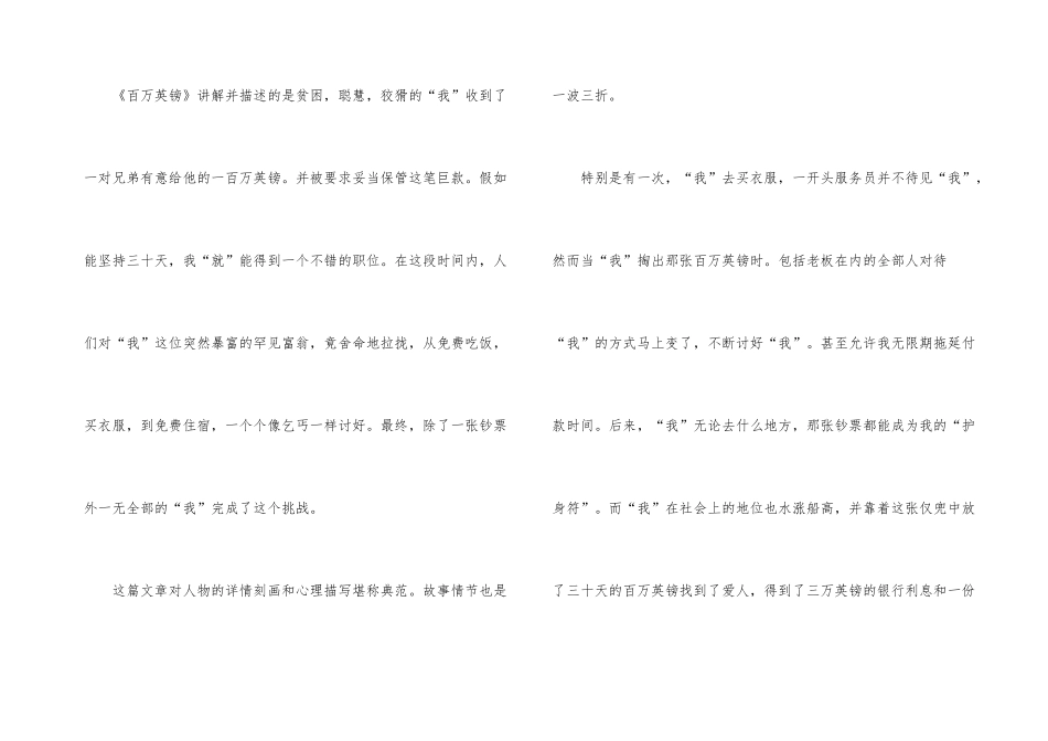 百万英镑读者心得与感想2024_第3页