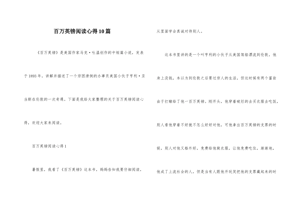 百万英镑阅读心得10篇_第1页