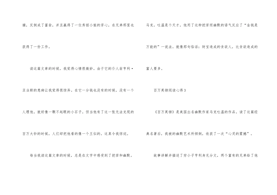 百万英镑阅读心得10篇_第3页