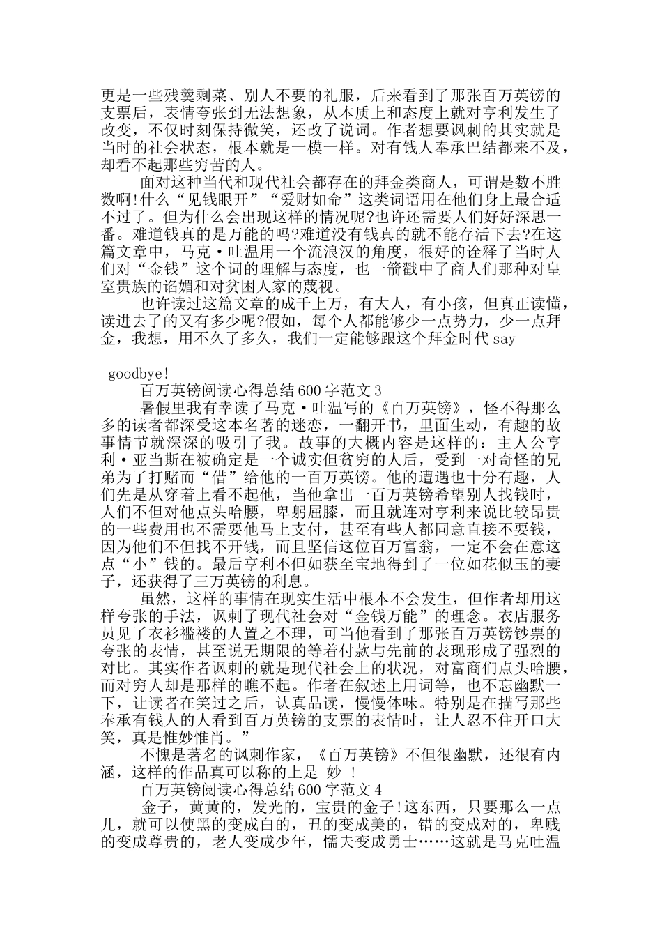 百万英镑阅读心得总结600字范文5篇_第2页