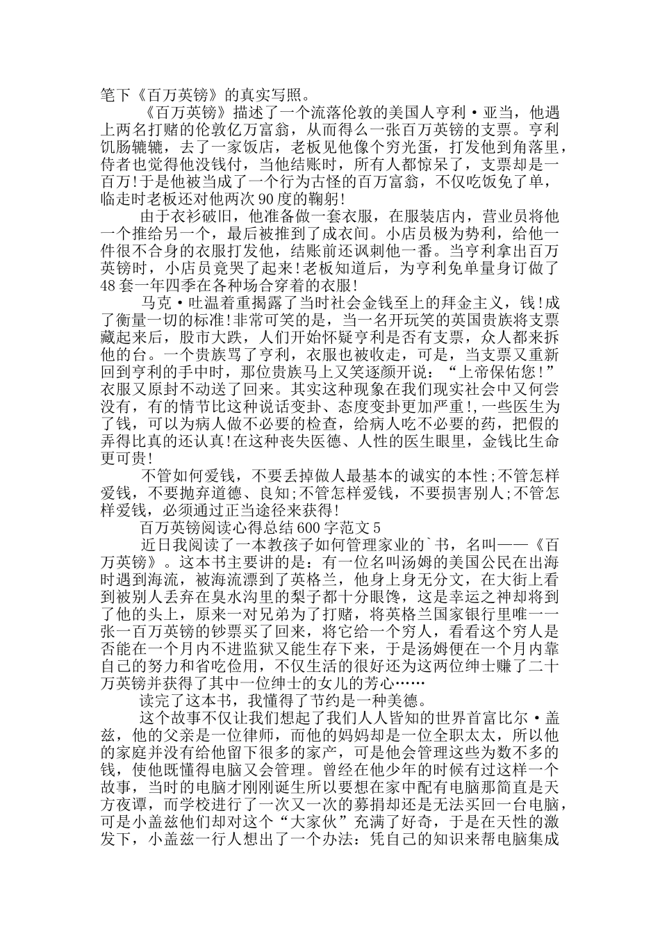 百万英镑阅读心得总结600字范文5篇_第3页