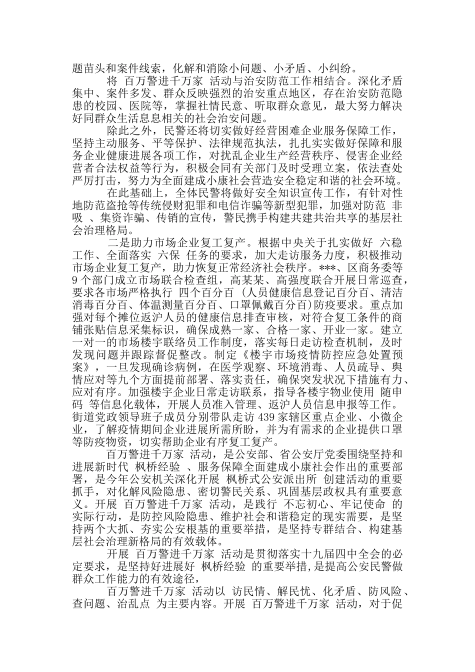 百万警进千万家年终总结_第2页