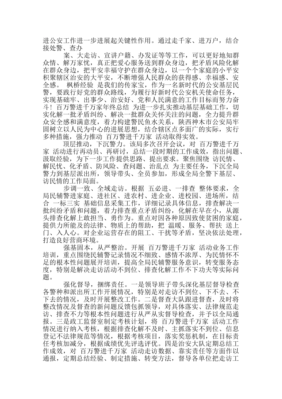 百万警进千万家年终总结_第3页