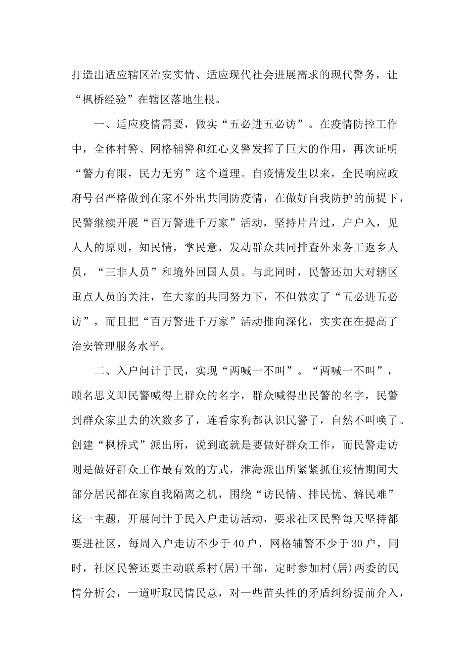 百万警进千万家活动工作总结_第2页