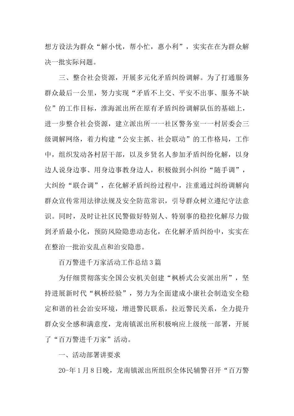 百万警进千万家活动工作总结_第3页