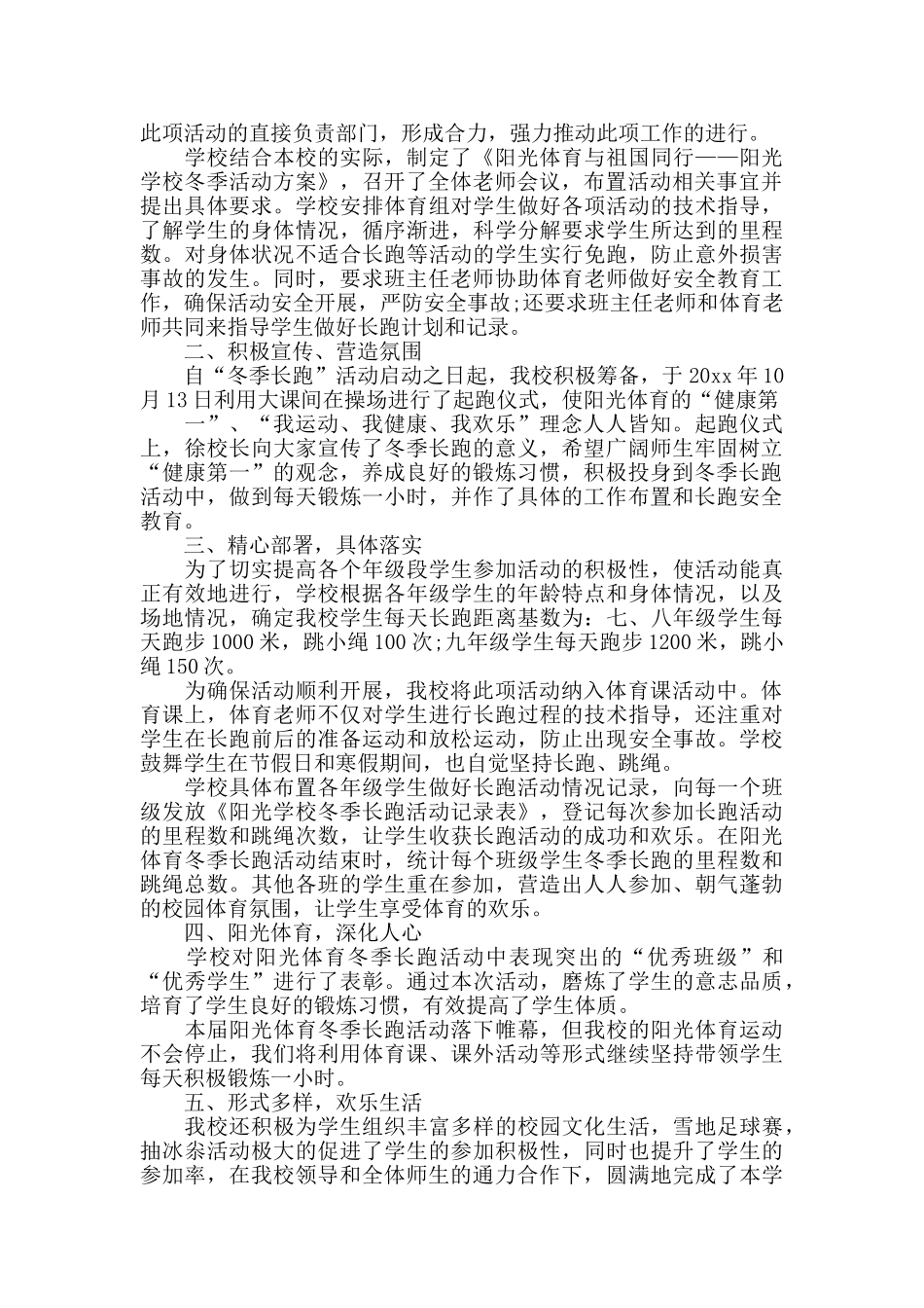 百万青少年上冰雪活动总结_第3页