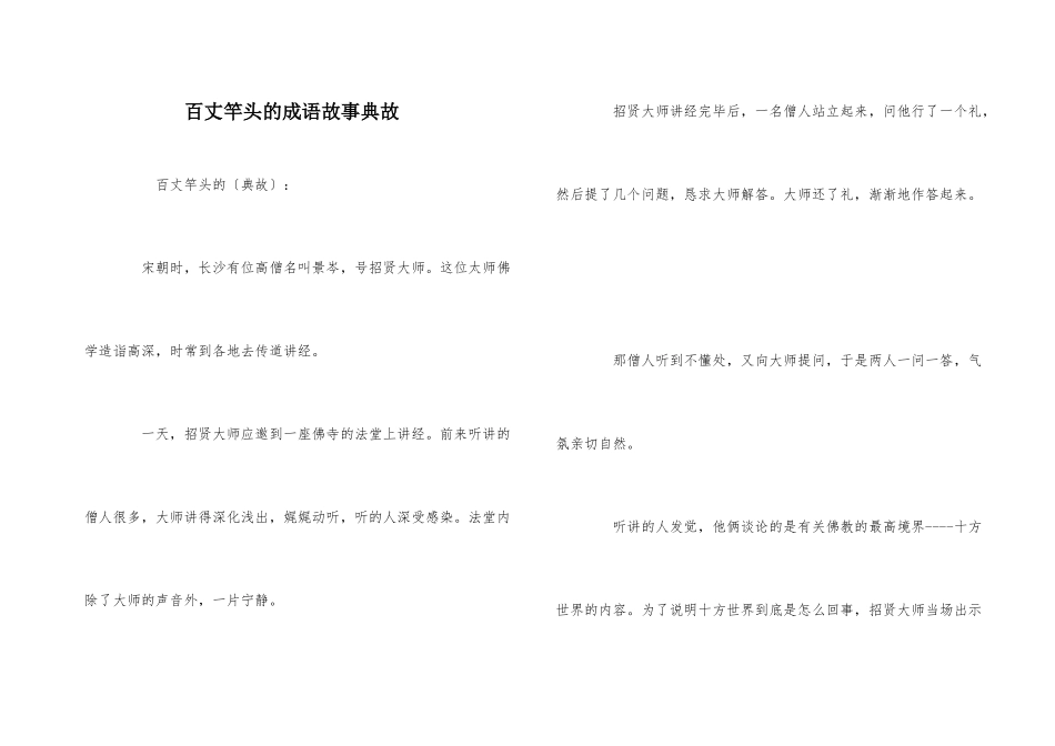 百丈竿头的成语故事典故_第1页