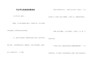 百丈竿头的成语故事典故
