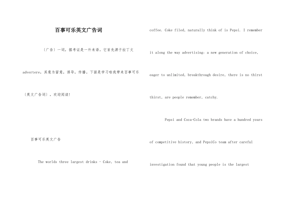 百事可乐英文广告词_第1页