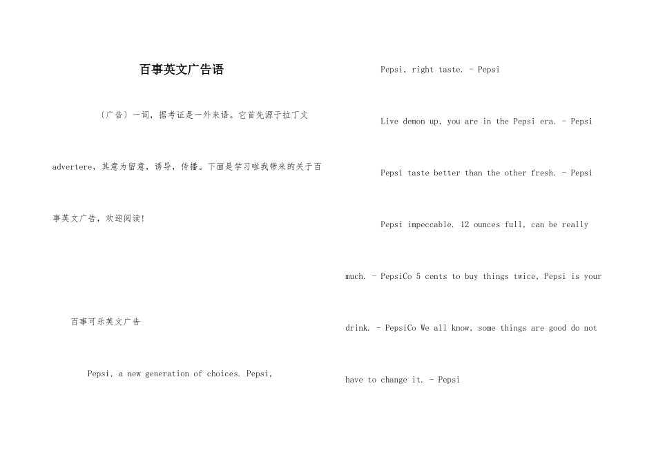 百事英文广告语_第1页