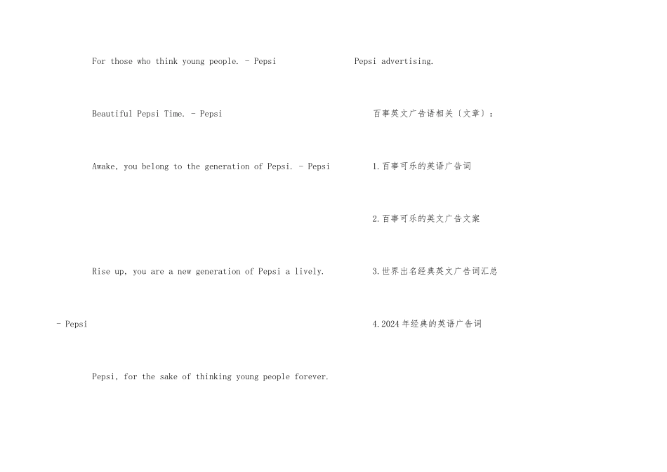 百事英文广告语_第2页