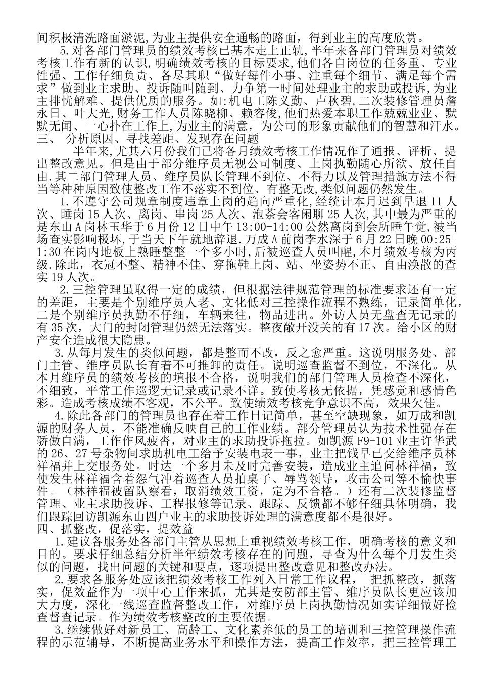 百佳安物业公司漳平分公司绩效考核半年工作小结_第2页