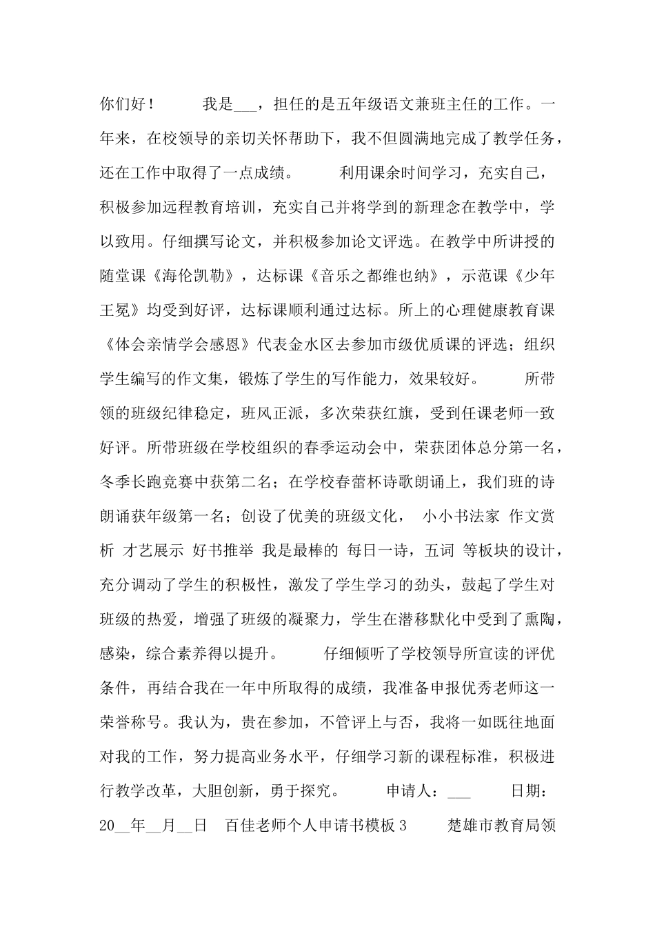 百佳教师个人申请书模板_第2页