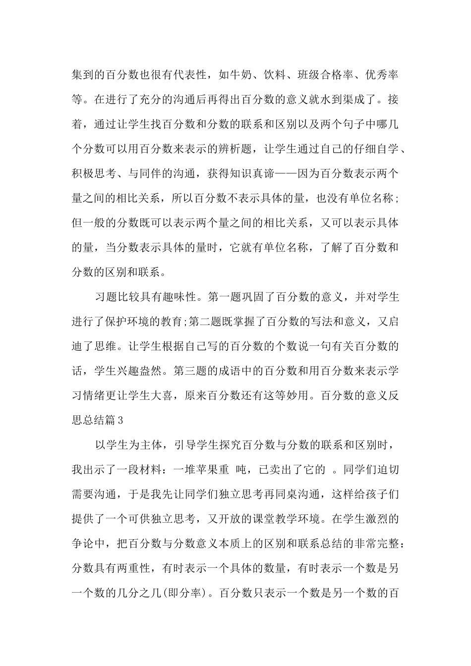 百分数的意义反思总结_第2页
