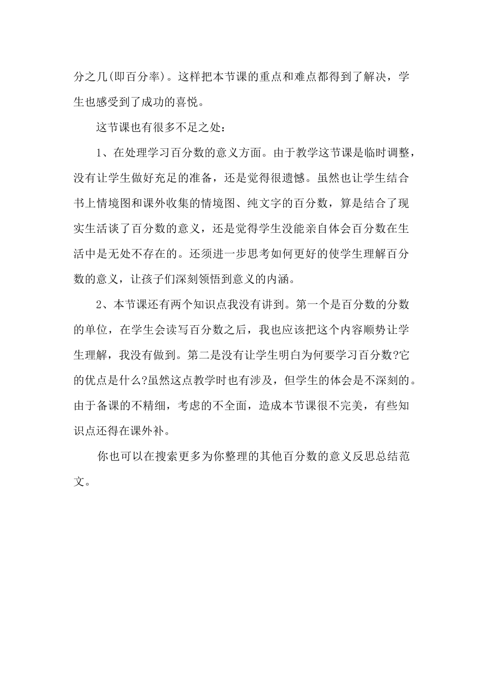 百分数的意义反思总结_第3页