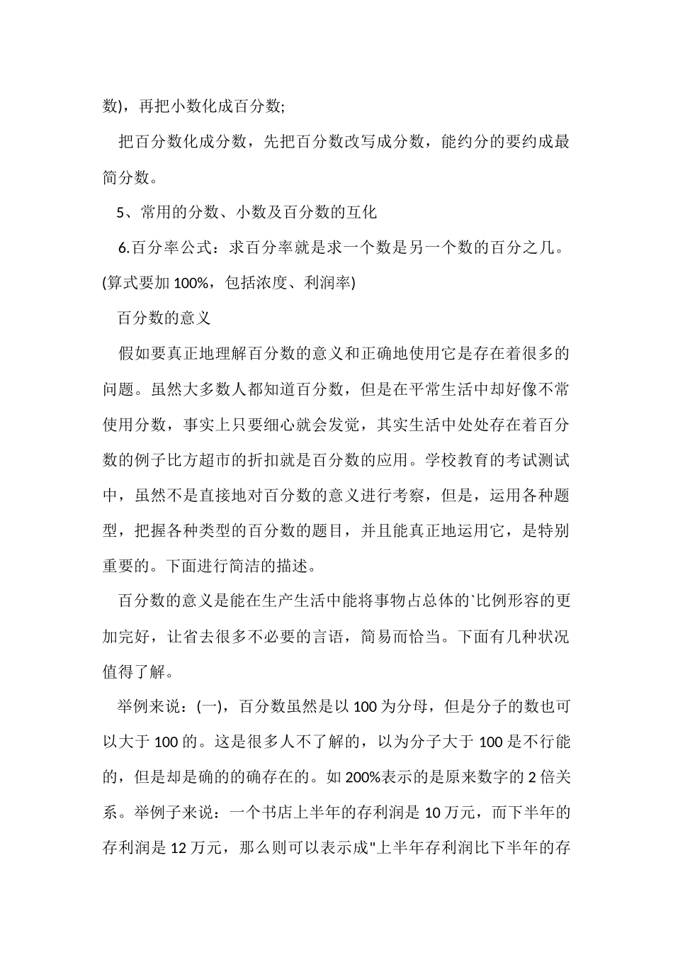 百分数知识点总结_第2页