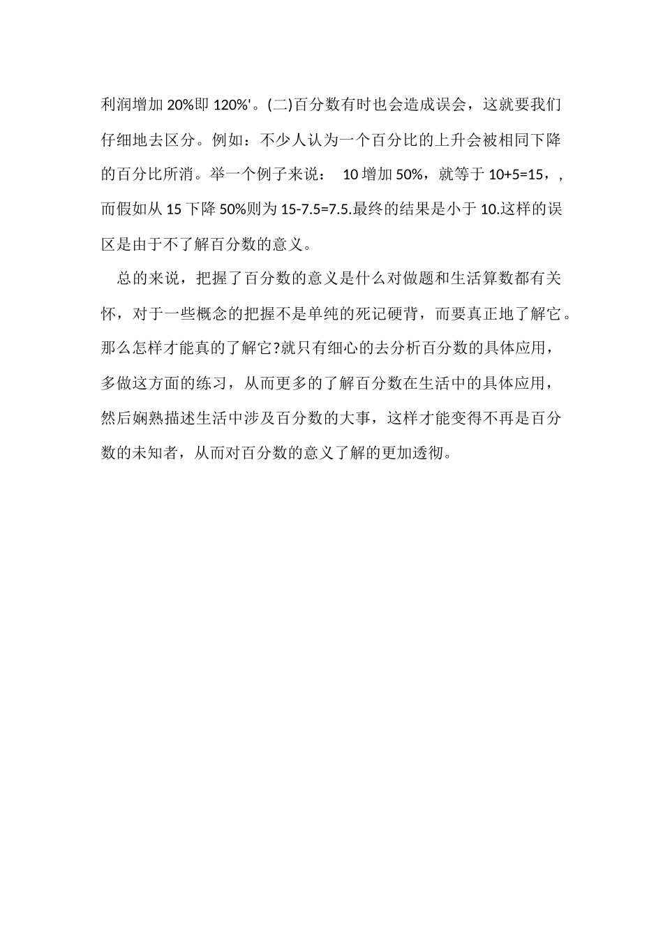 百分数知识点总结_第3页