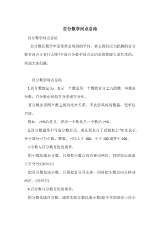 百分数知识点总结