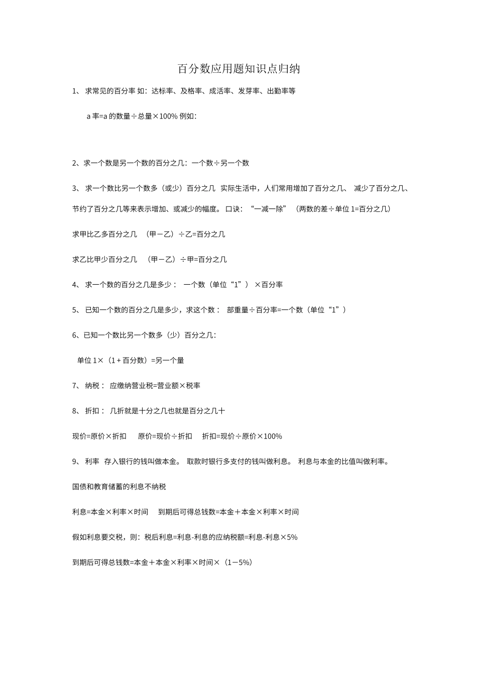 百分数知识点归纳_第1页