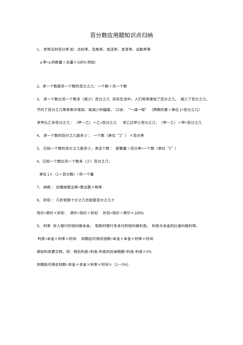 百分数知识点归纳_第2页