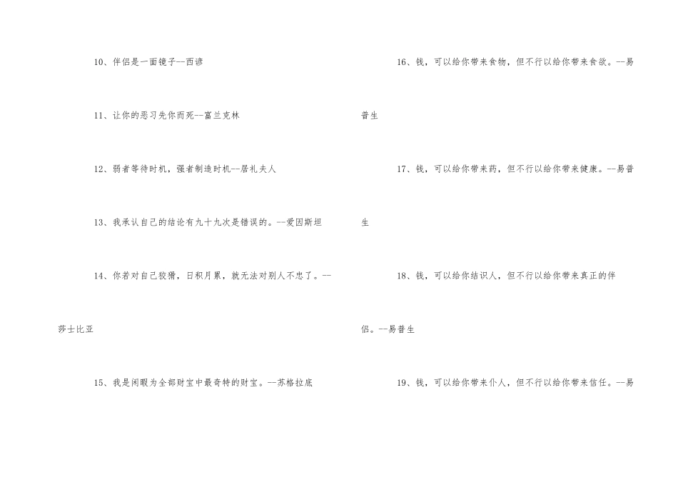 百句精彩的励志名言2024优质合集_第2页