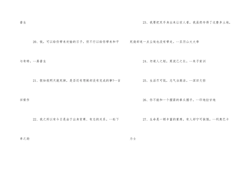 百句精彩的励志名言2024优质合集_第3页