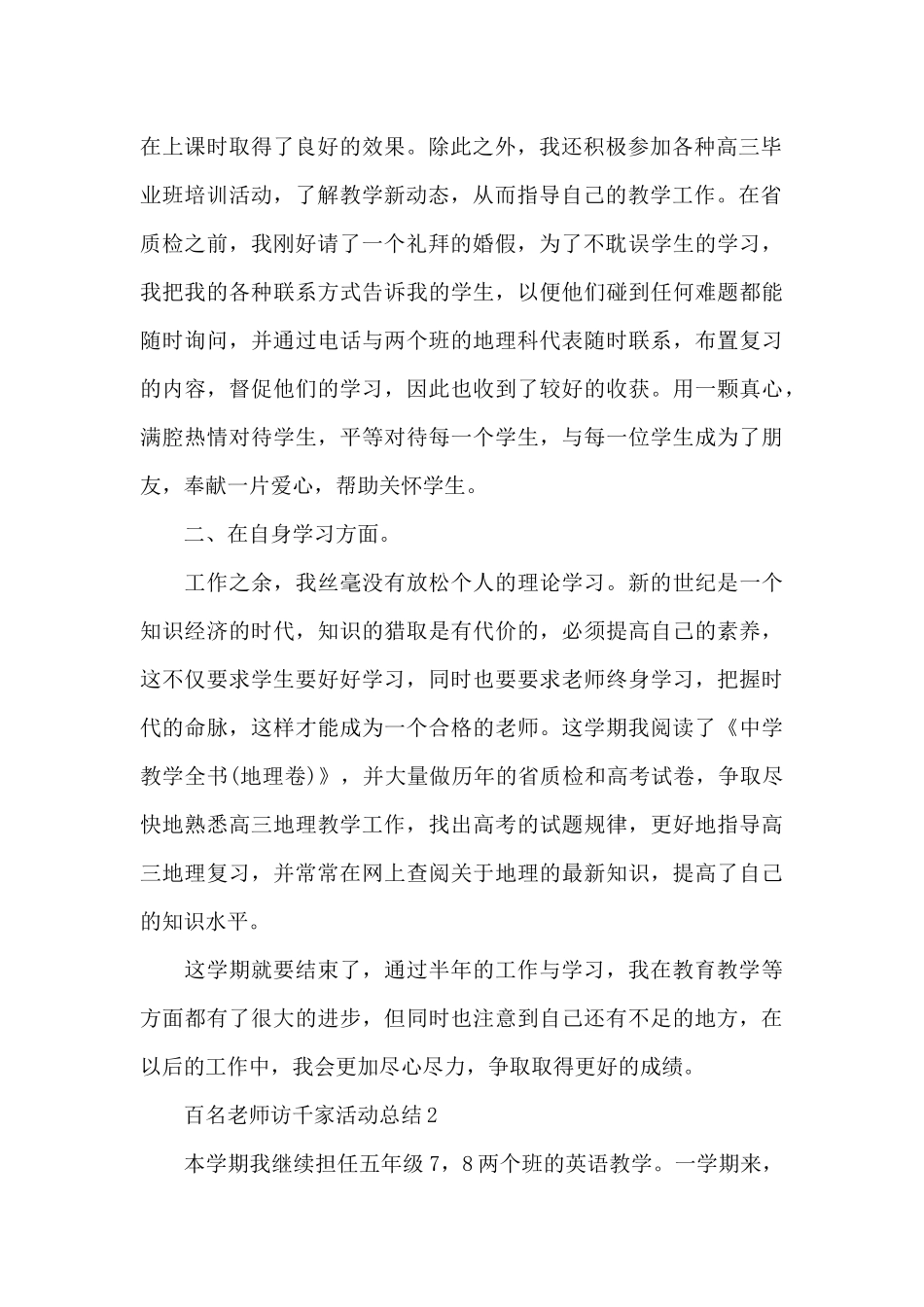 百名教师访千家活动总结_第2页