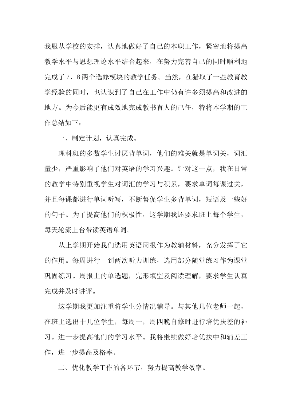 百名教师访千家活动总结_第3页