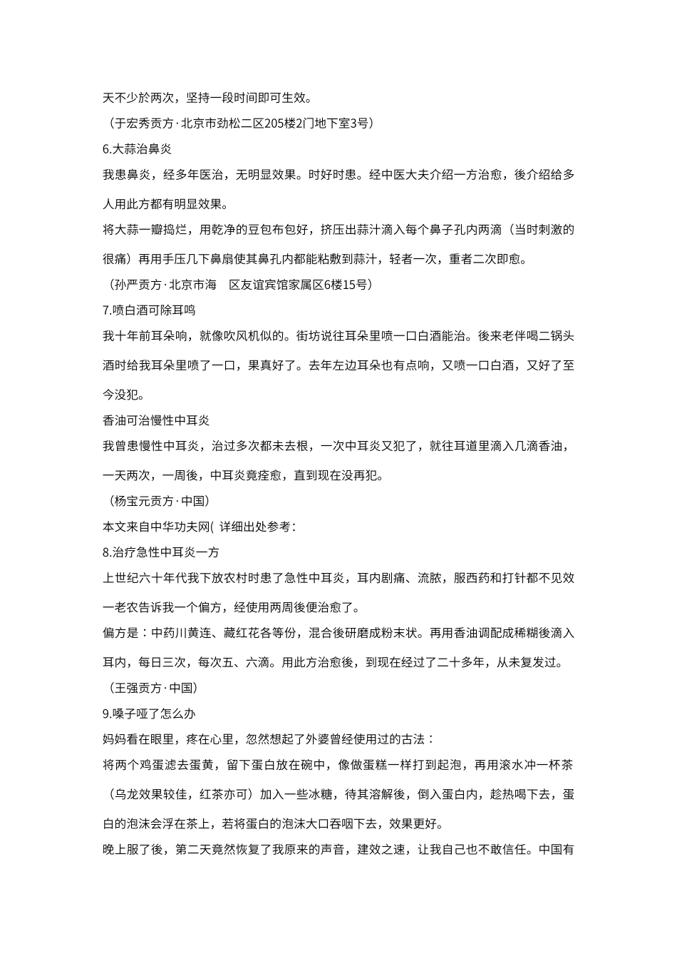 百名老中医交流验方大全_第3页