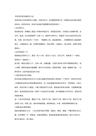 百名老中医交流验方大全