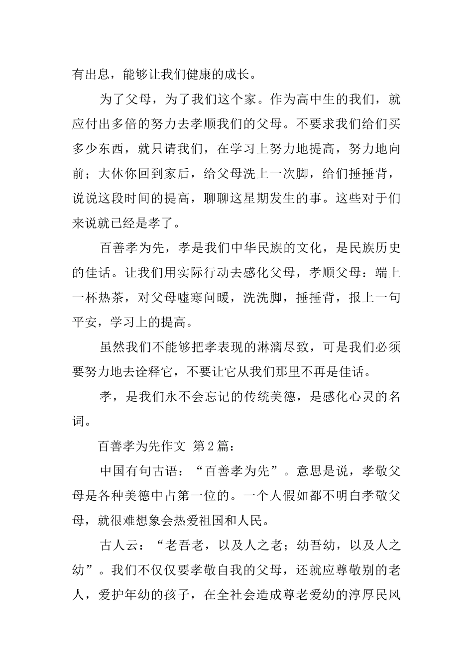 百善孝为先作文_第2页