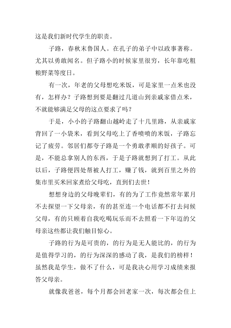 百善孝为先作文_第3页