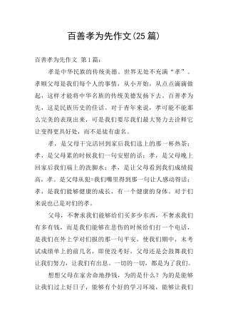 百善孝为先作文