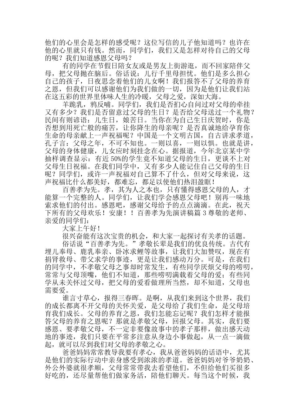 百善孝为先演讲稿_第2页