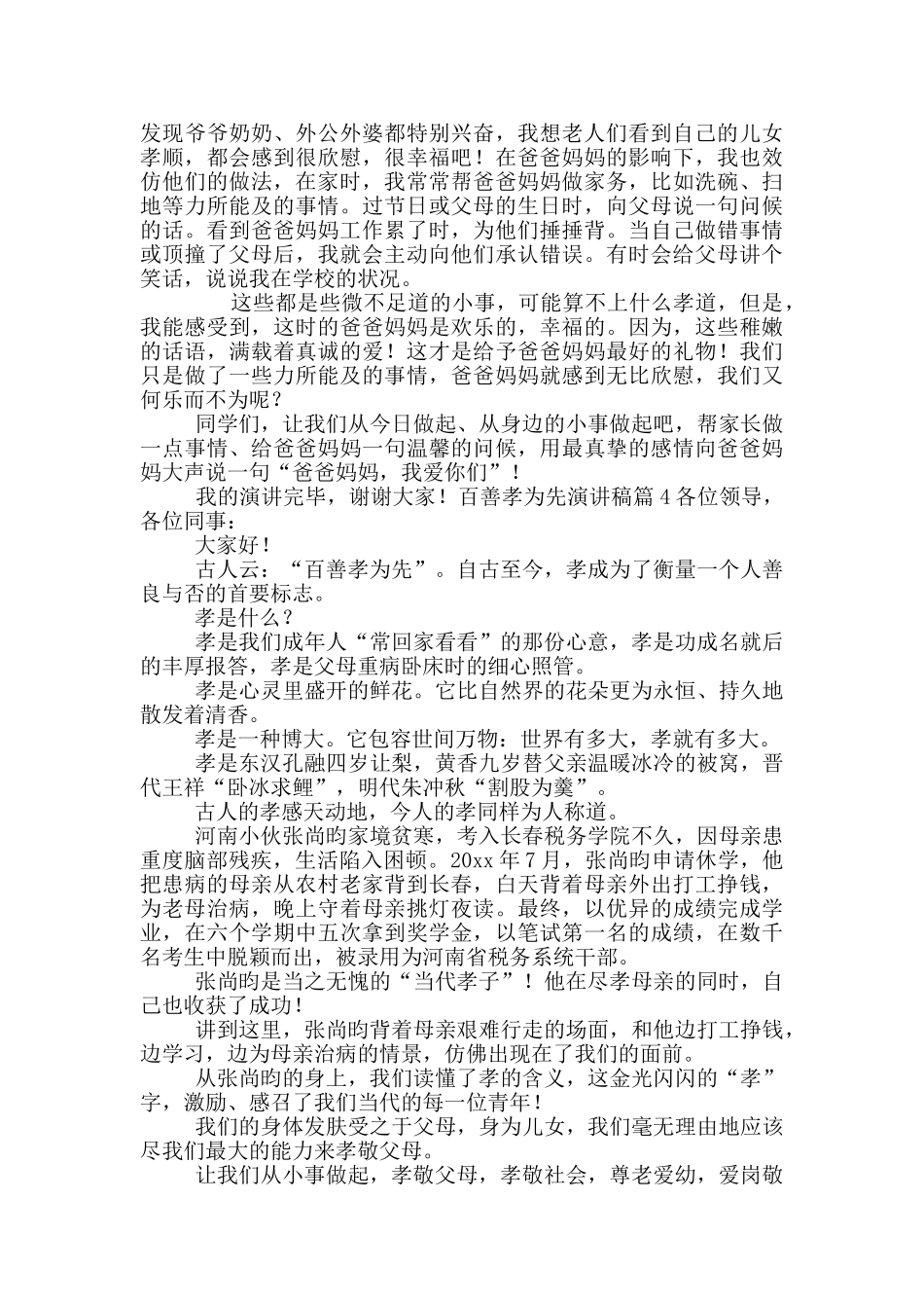 百善孝为先演讲稿_第3页