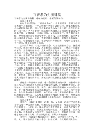 百善孝为先演讲稿