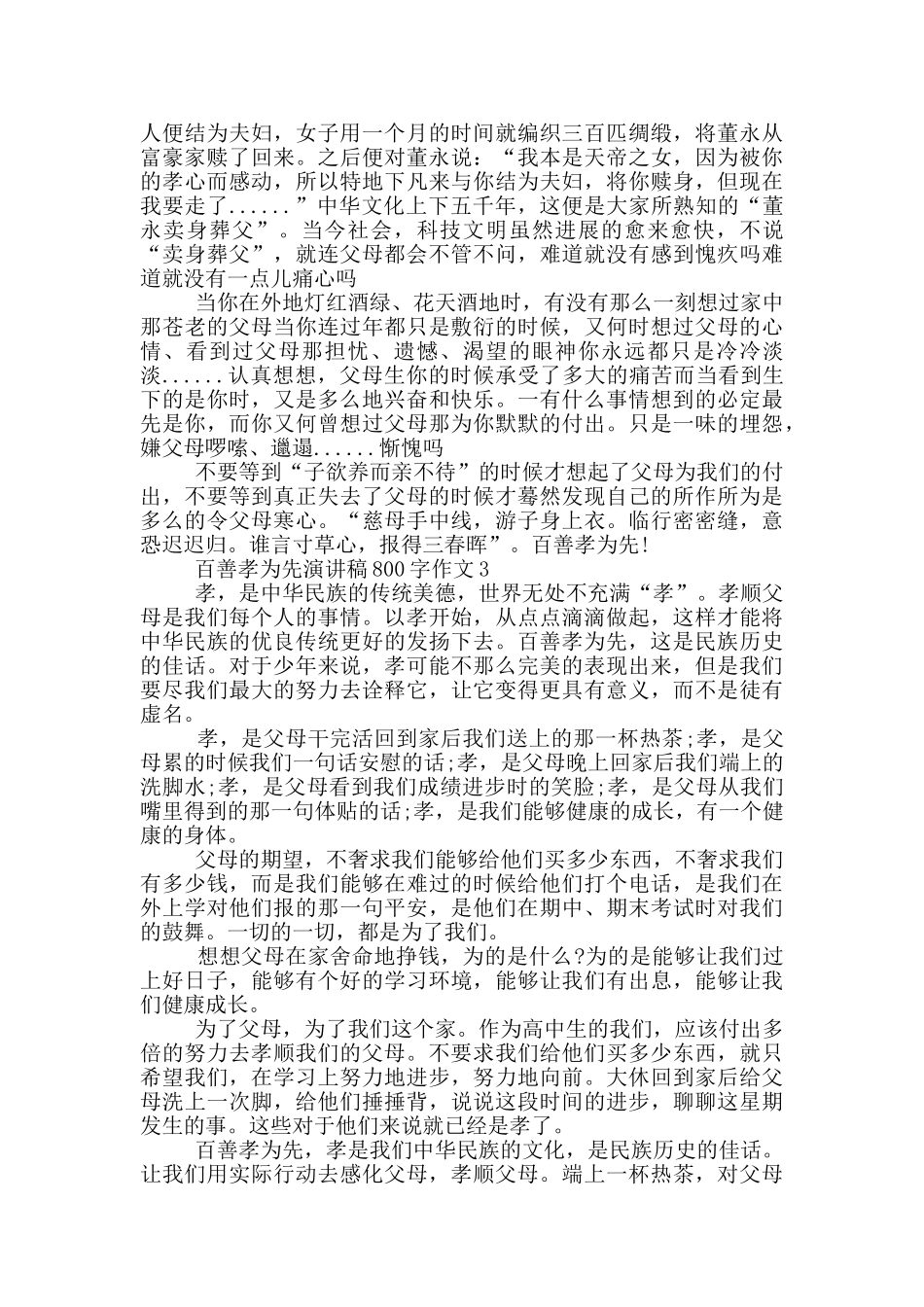 百善孝为先演讲稿800字作文5篇_第2页