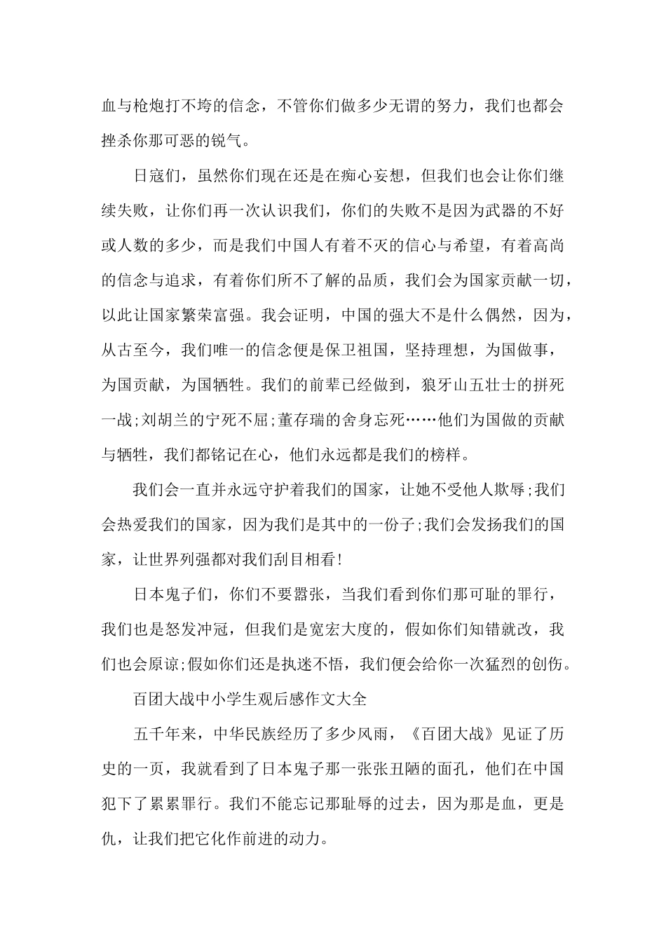 百团大战中小学生观后感作文2024年5篇_第2页