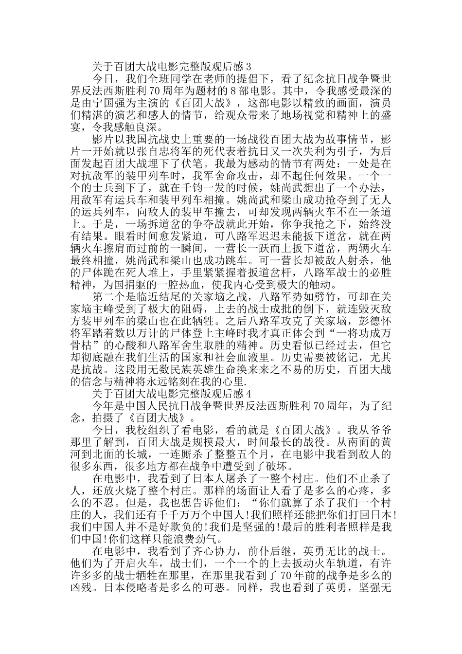 百团大战电影完整版观后感范文_第2页