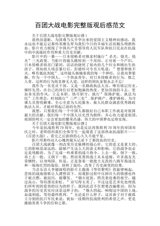 百团大战电影完整版观后感范文