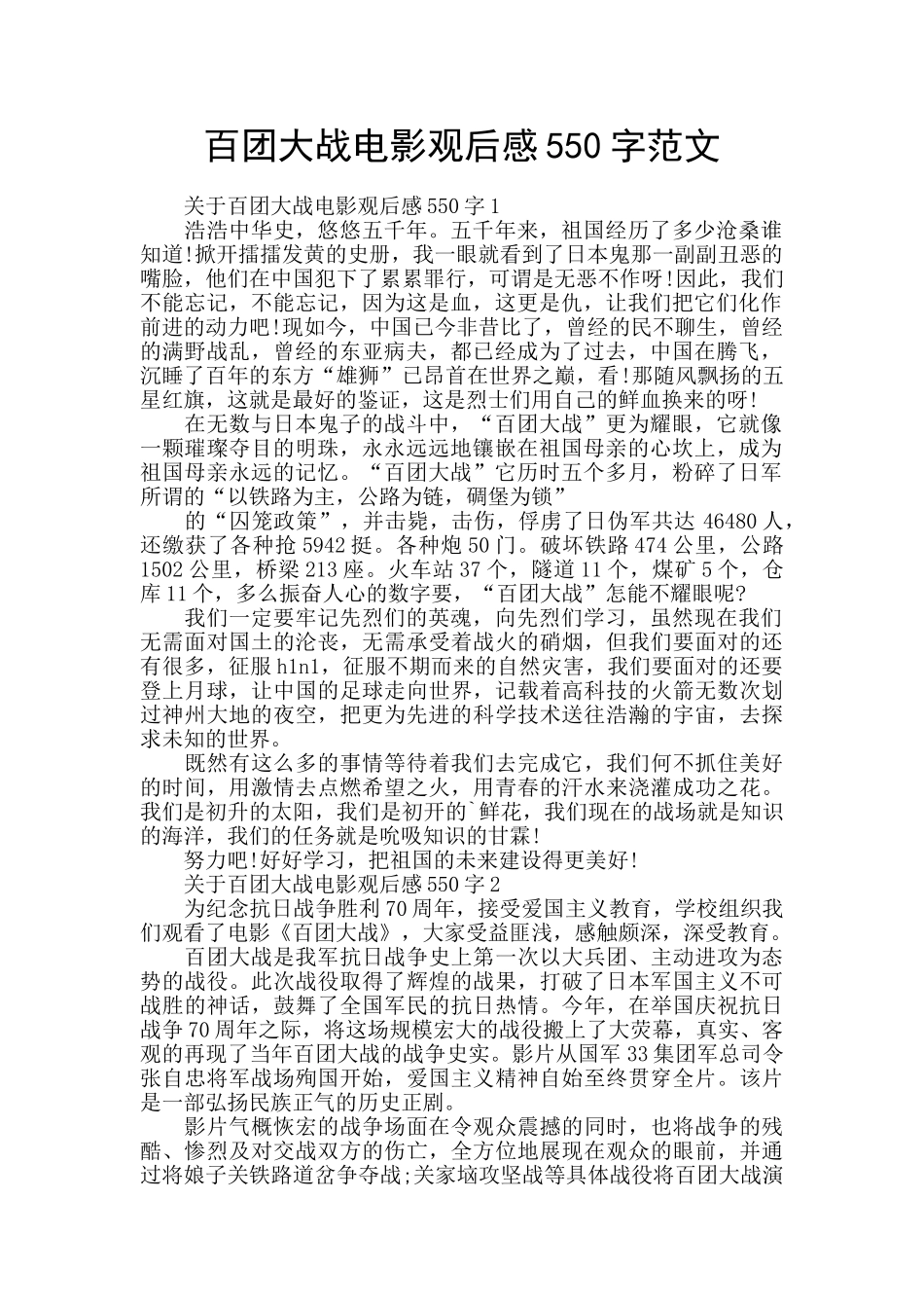 百团大战电影观后感550字范文_第1页