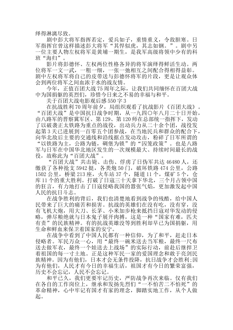 百团大战电影观后感550字范文_第2页