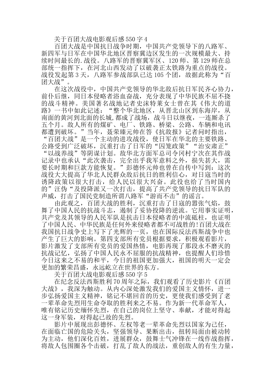 百团大战电影观后感550字范文_第3页
