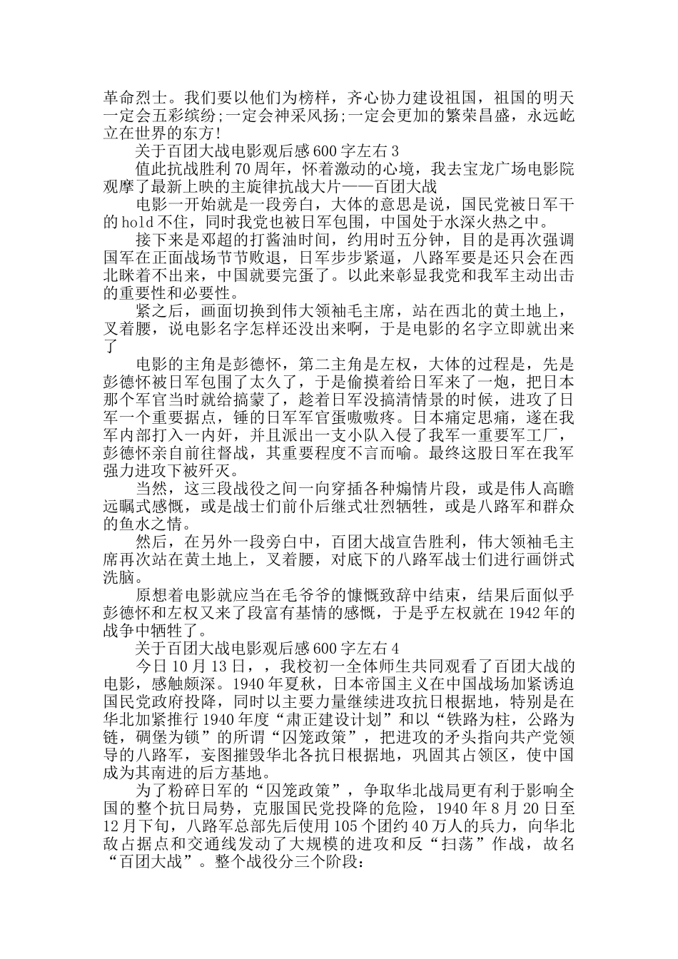 百团大战电影观后感600字左右范文_第2页