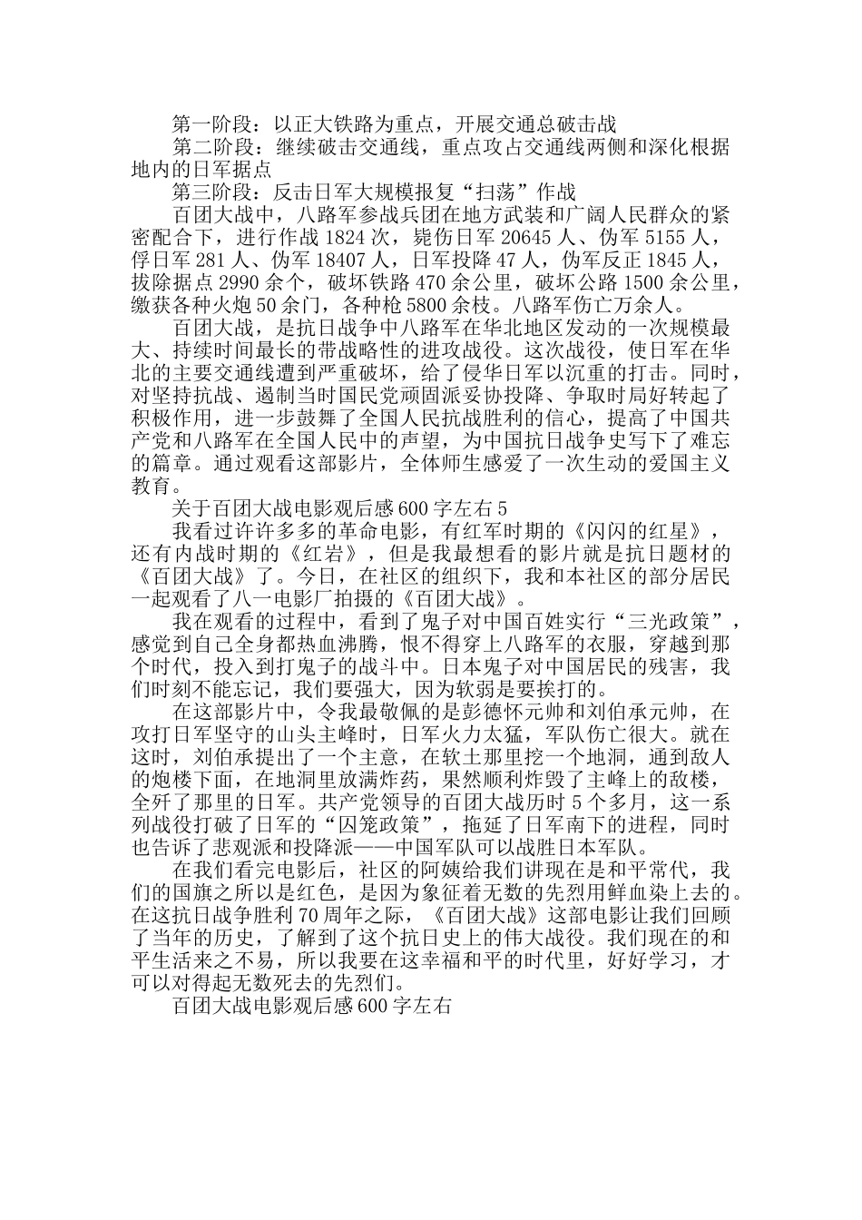 百团大战电影观后感600字左右范文_第3页