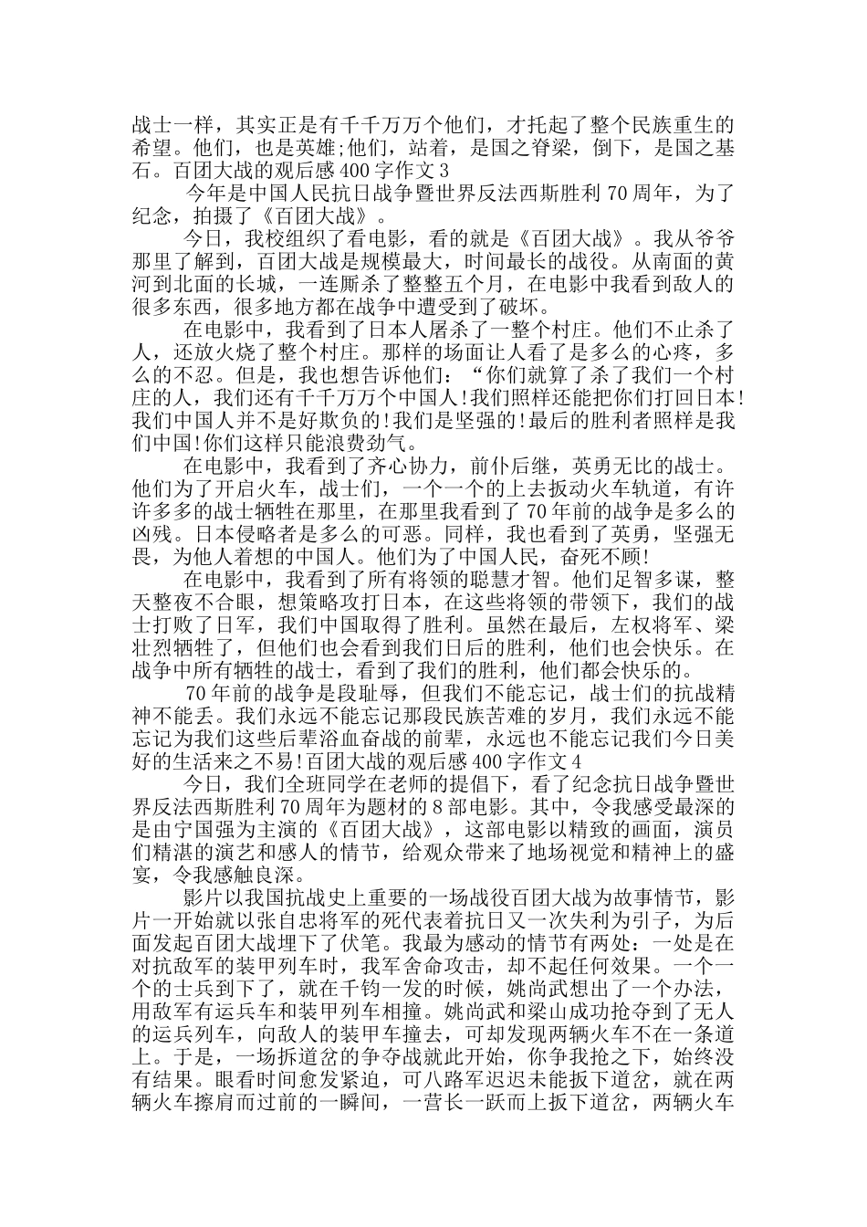 百团大战的观后感400字_第2页