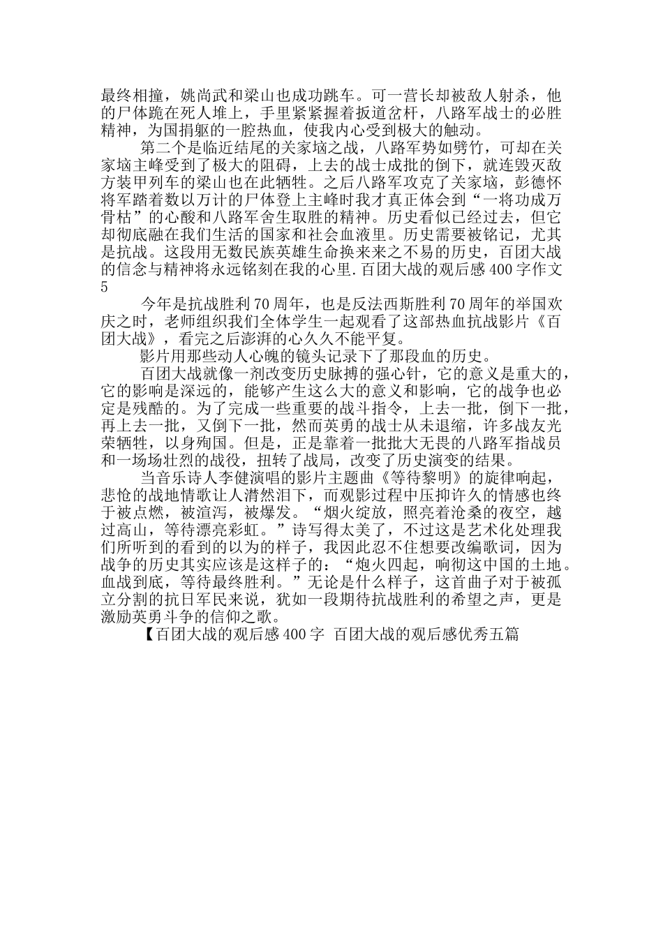 百团大战的观后感400字_第3页