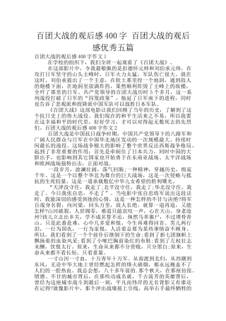百团大战的观后感400字